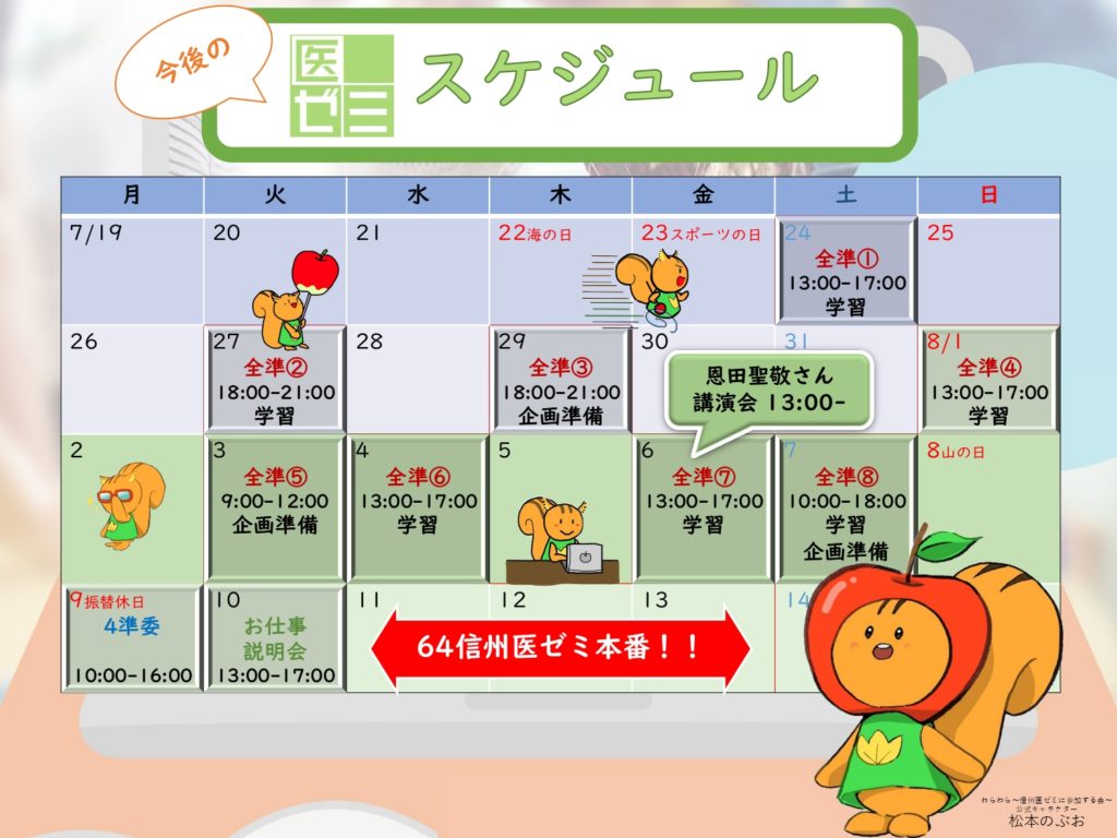 全準スケジュール